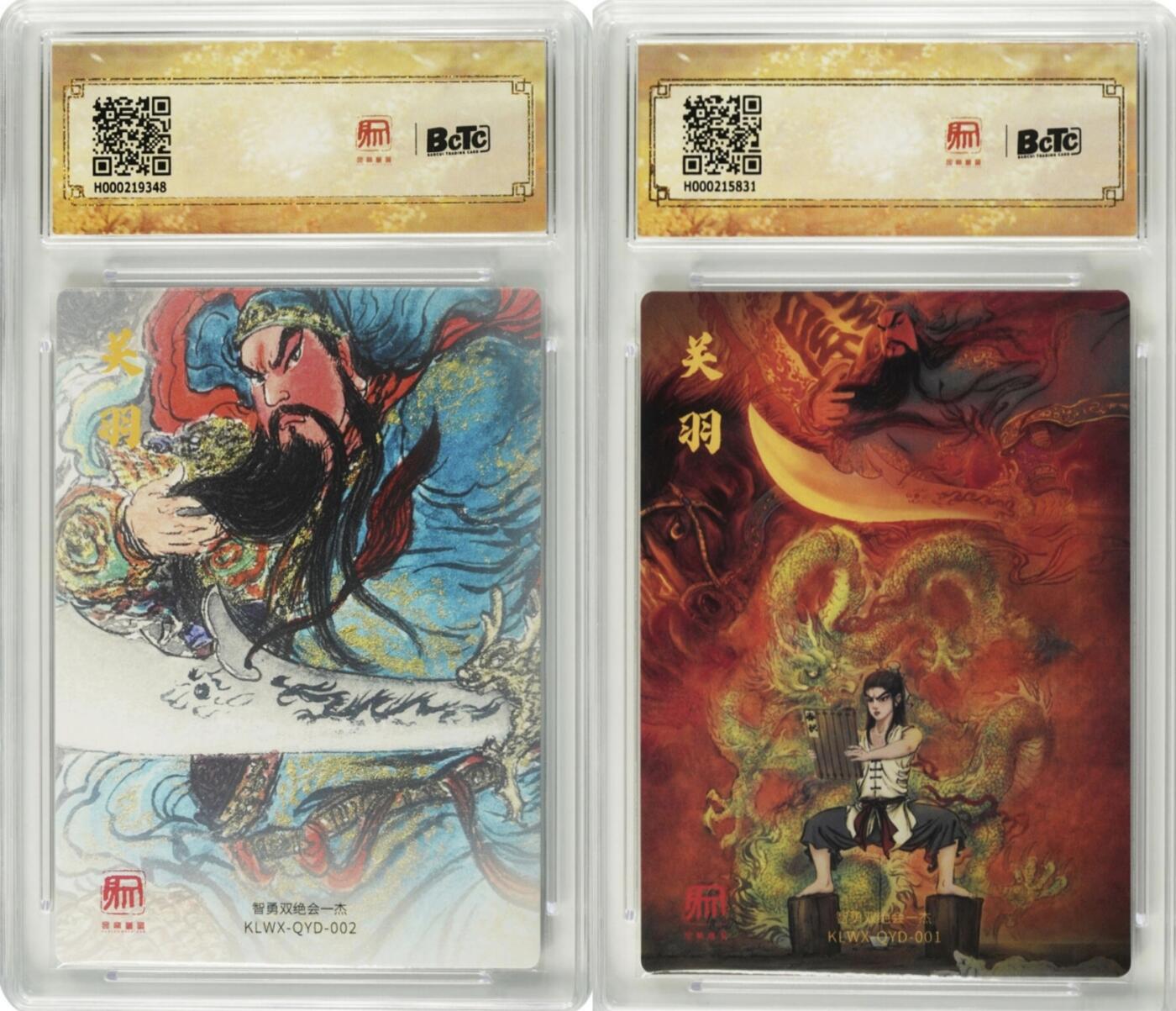 白泽拍卖卡牌手绘专场第20期（夕阳已下月初生，小暑才交雨渐晴） 2025 昆仑万象 三国礼盒1 少年关公 粗闪 保粹评级 10分 特标 + 2025 昆仑万象 三国礼盒1 武圣关公 粗闪 保粹评级 10分 特标 