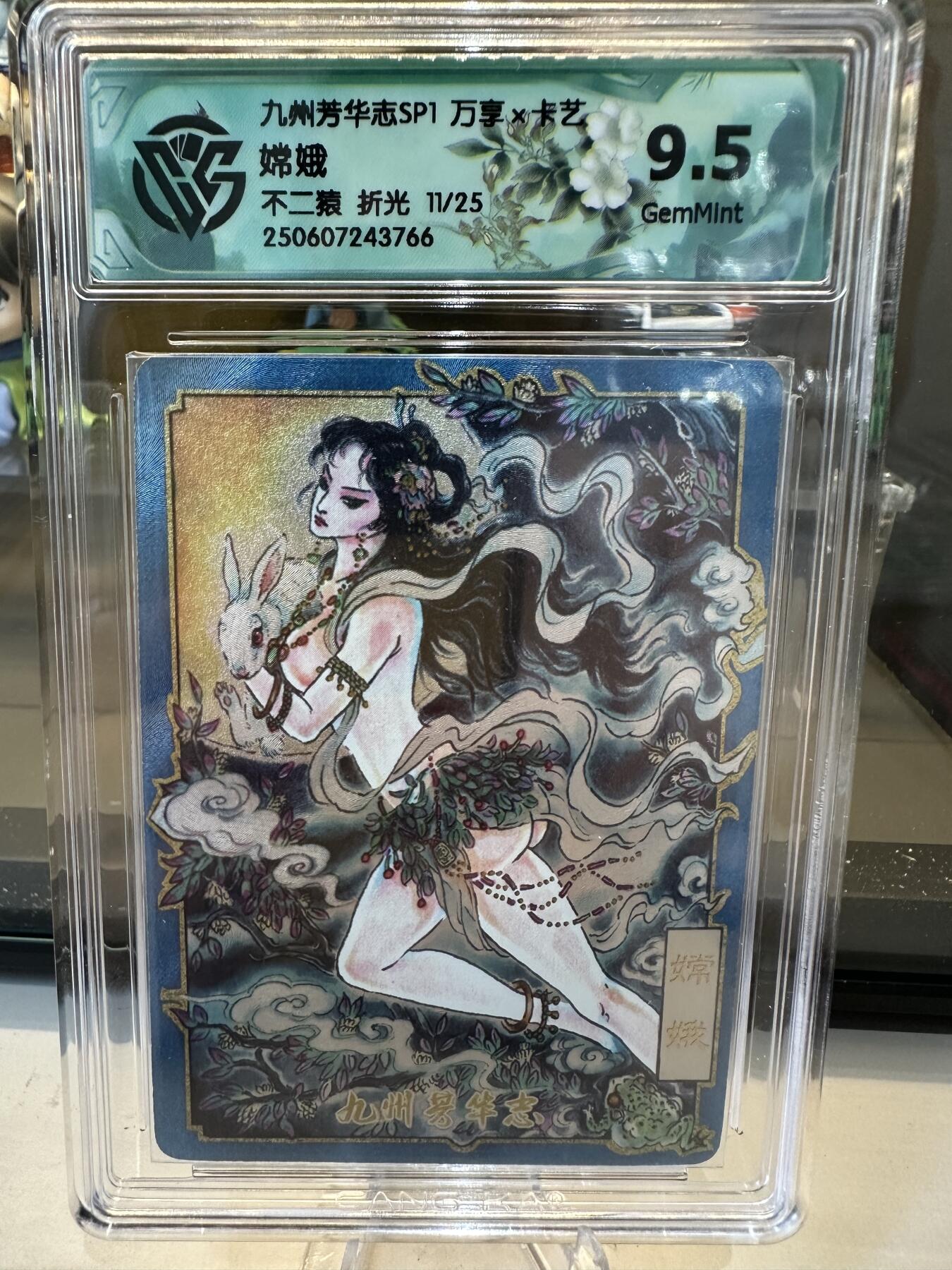 秋萤阁第六期     (7月6日周末晚上23点截拍，欢迎竞拍)  【限编】万享 九州芳华志 嫦娥 不二猿 折光 11/25 9.5g