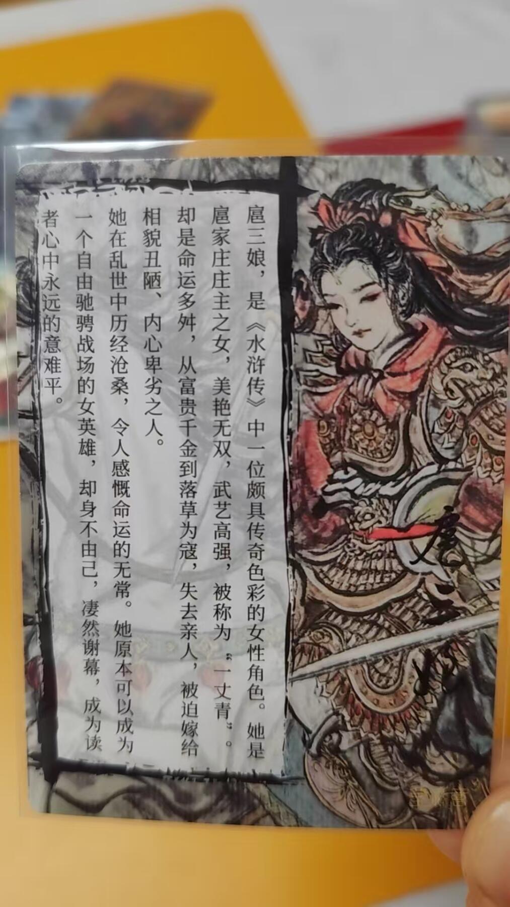 阳大大卡牌超级大甩拍第60期（周五晚上九点截拍，持续收拍品，进群福利早知道） 2024年 莹彩意 观国之光 扈三娘
