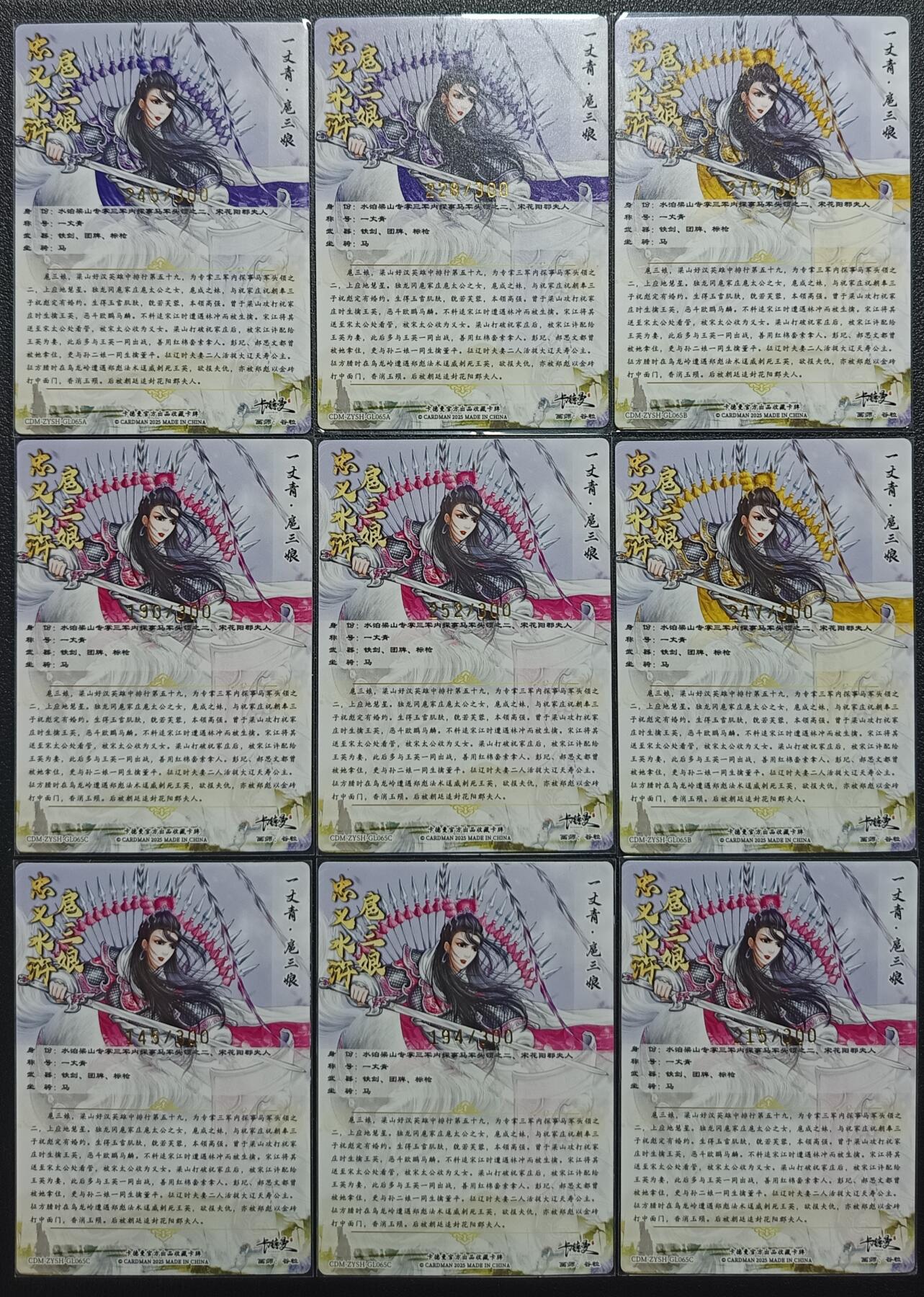 天玑星卡拍第一百零二期《7.7周一截拍》持续收拍收评中 满赠卡需备注 卡德曼 忠义水浒 一丈青·扈三娘 粗闪 限编300 九张