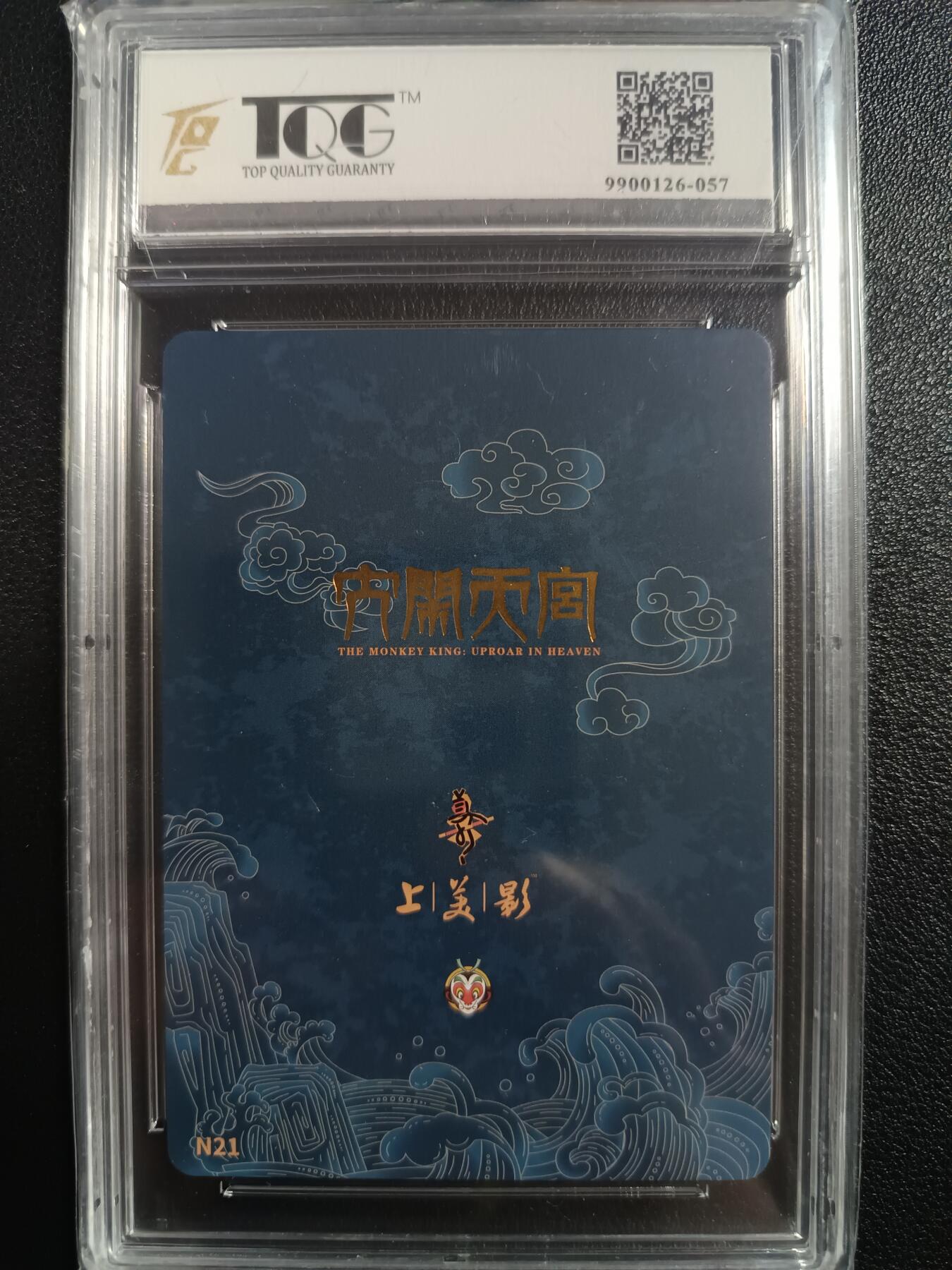 天玑星卡拍第一百零二期《7.7周一截拍》持续收拍收评中 满赠卡需备注 卡星时代 大闹天宫 东方持国天王 TQG9.5