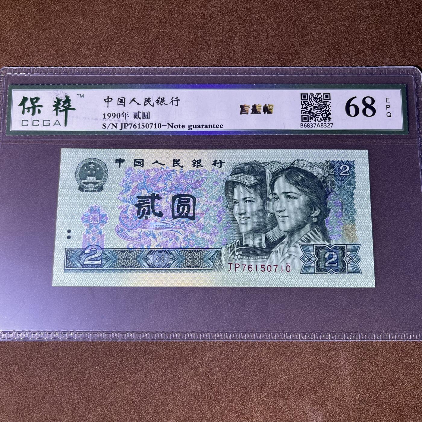 902错版·官盖帽 北斗号无34，68分EPQ，按图发货