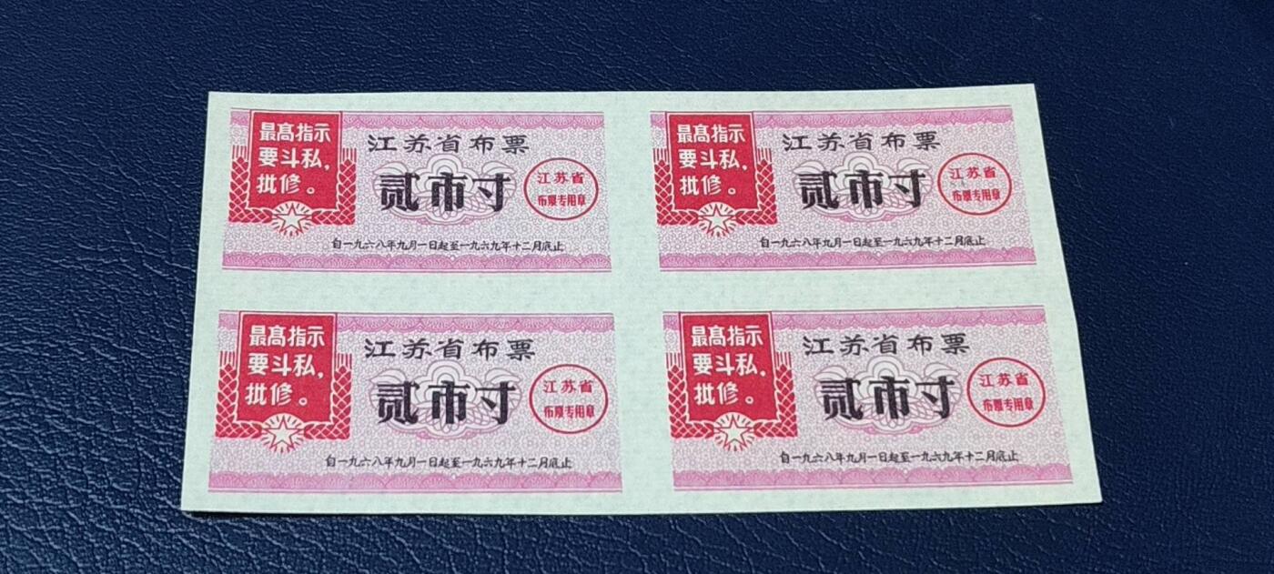 票证拍场，都是整版或者联票