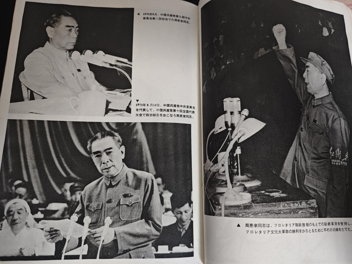 【20250712】三联收藏拍场 第19期——精品收藏全场0起 「洪藏」人民中国画报，总理逝世专刊，日文版最著名的画报，拍摄的照片都非常有代表性，内有大量图片不一一展示了，选取一些有代表性的
