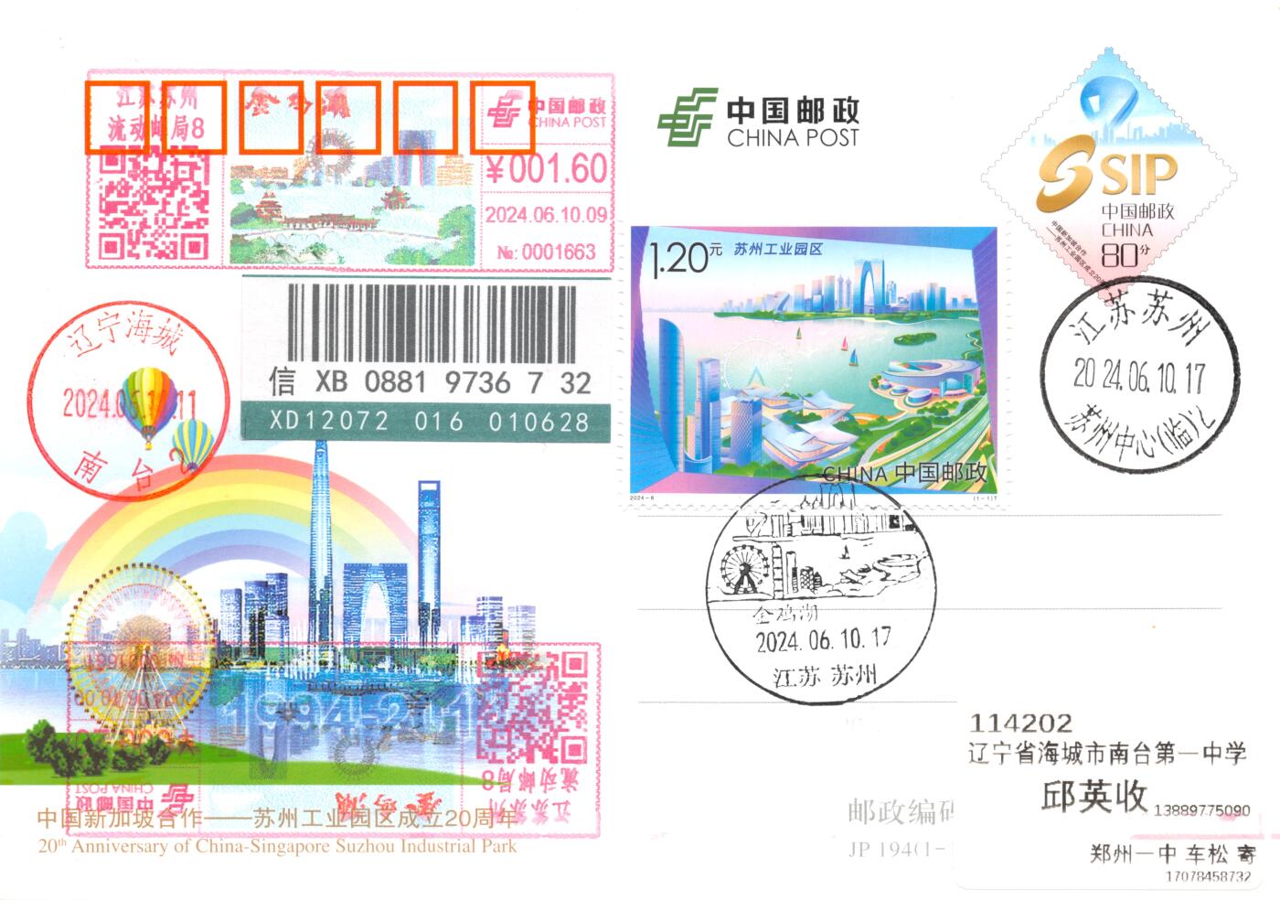 7月10日（周四）20:00中国邮资邮资片专场（梅兰芳国际挂）