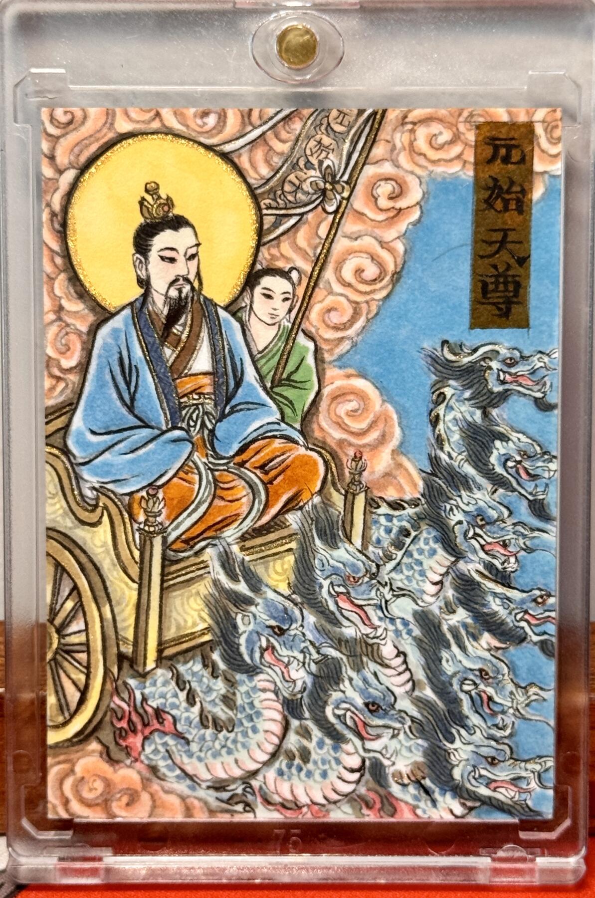 白泽拍卖卡牌手绘专场第20期（夕阳已下月初生，小暑才交雨渐晴） 2025 卢艺丰手绘卡 元始天尊 卢艺丰亲签背简绘 卡砖封装