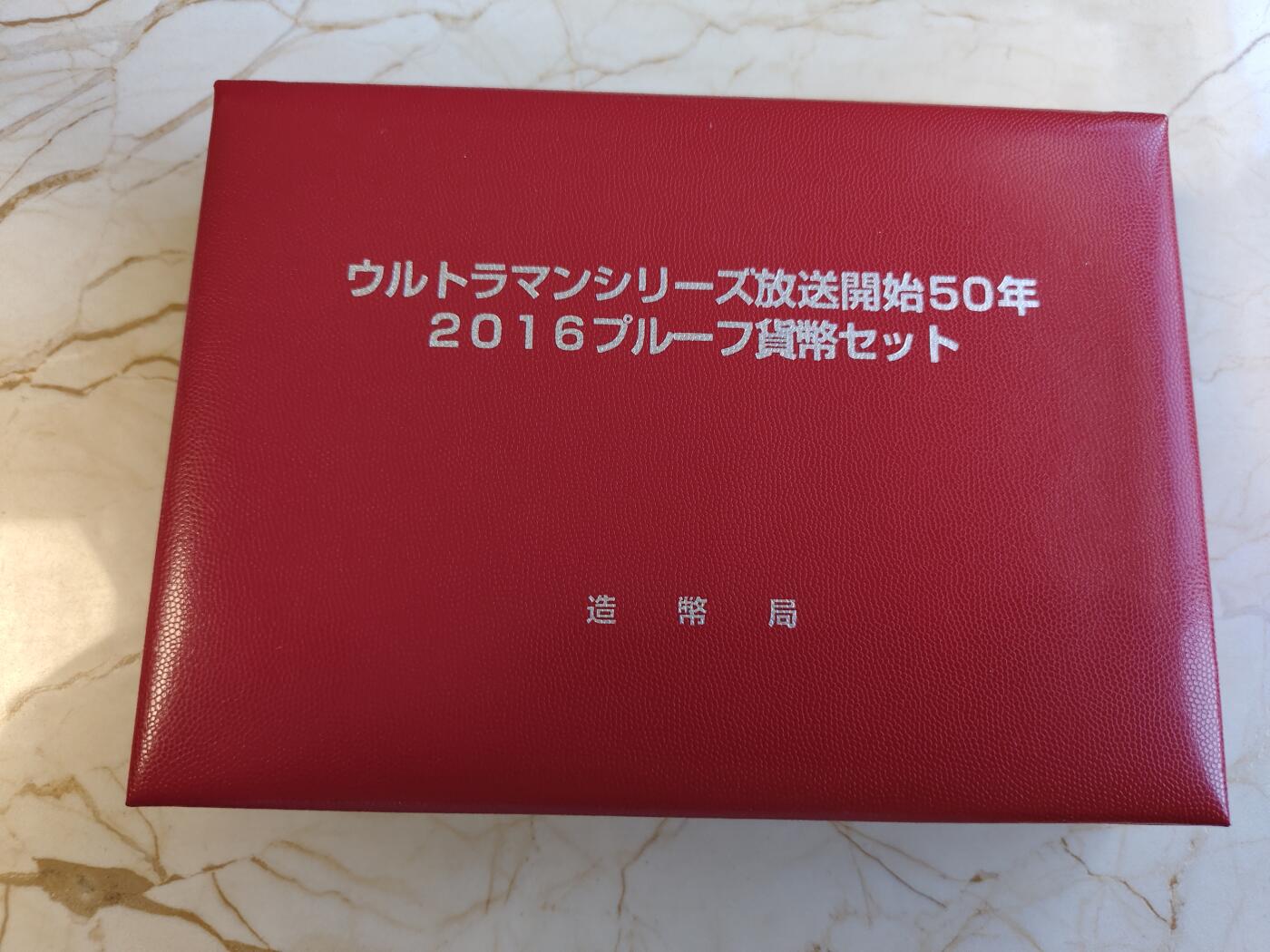 第165期拍卖【长期征集拍品】 日本2016年奥特曼发行50周年纪念套币