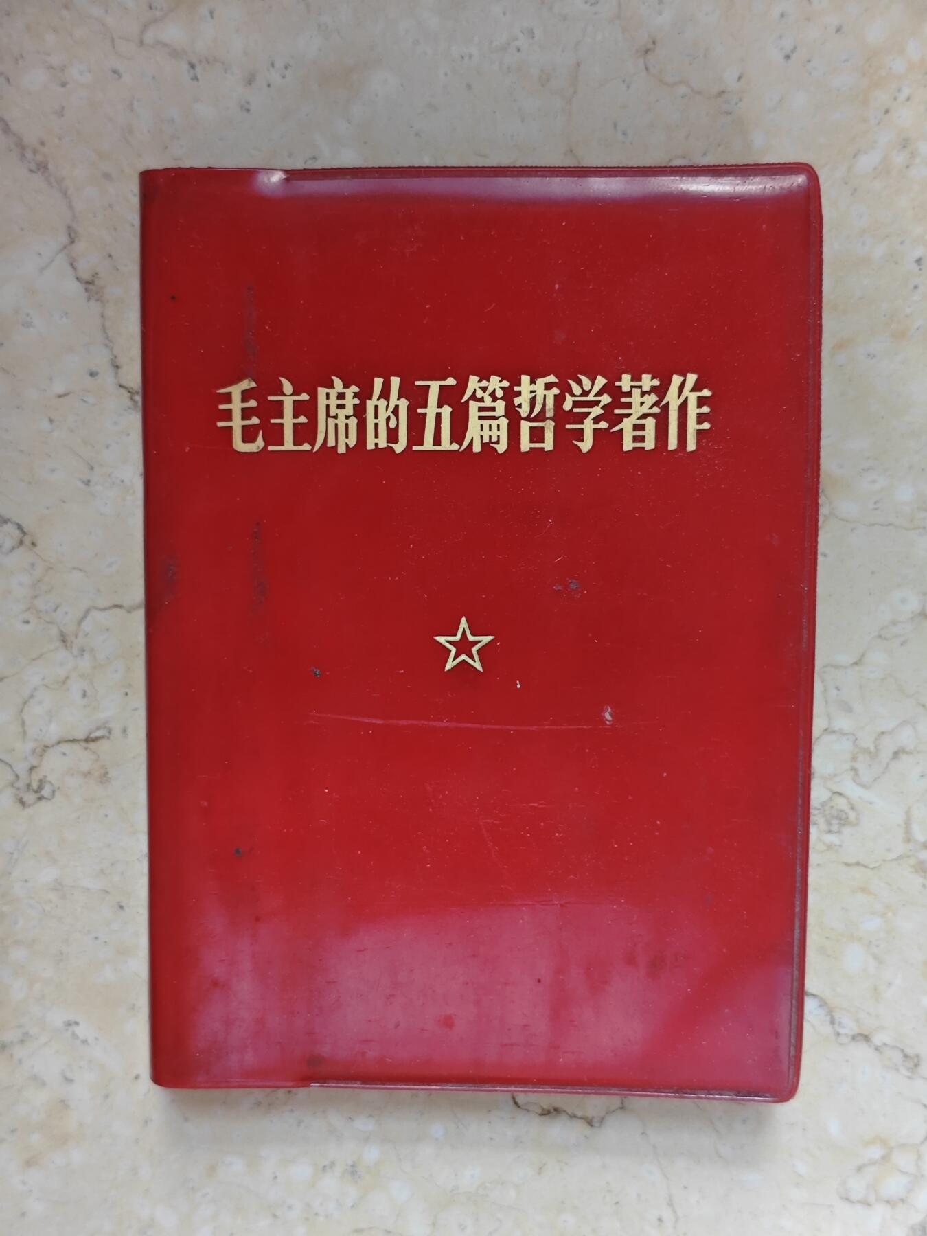 【20250712】三联收藏拍场 第19期——精品收藏全场0起 「洪藏」最高指示林指示文件汇编三合一，套皮书，内容非常非常好