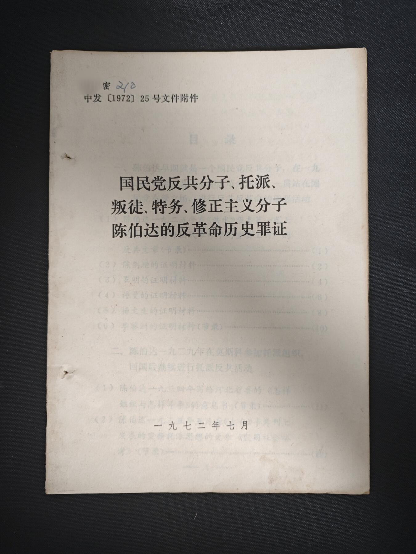 【20250712】三联收藏拍场 第19期——精品收藏全场0起 「洪藏」原wg小组组长（大过四人的职位）陈的批判材料，内容非常好，有大量图片，撅秘级