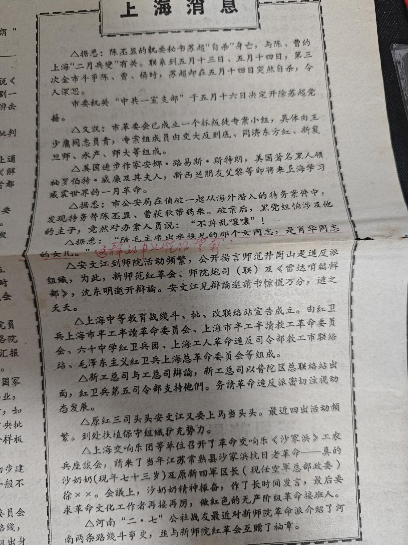【20250712】三联收藏拍场 第19期——精品收藏全场0起 「洪藏」动态通讯，上海总革会出版，内容非常好，有点像各种小道消息汇总，内容全面还很重量级