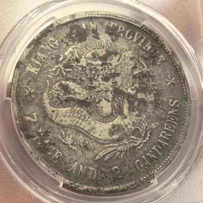 博洋堂世界钱币拍卖第129期（全场包邮） PCGS VF97 原味江南戊戌七钱二分，众所周知江南龙无戳的极其稀少，市场热门江南八大珍之一
