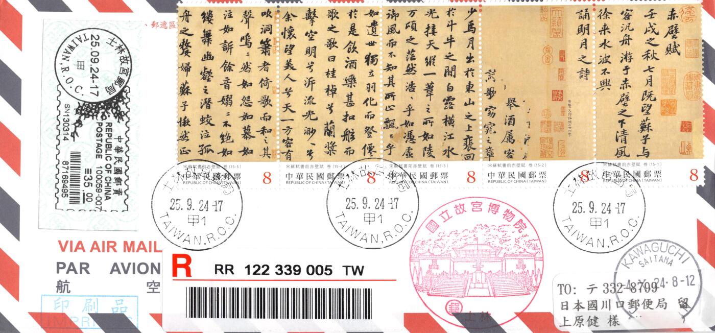 7月10日（周四）20:00中国邮资邮资片专场（梅兰芳国际挂）