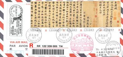 7月10日（周四）20:00中国邮资邮资片专场（梅兰芳国际挂） - 2024中国《前赤壁赋》套票 邮资标签补资 故宫原地首日挂寄日本 一套一枚