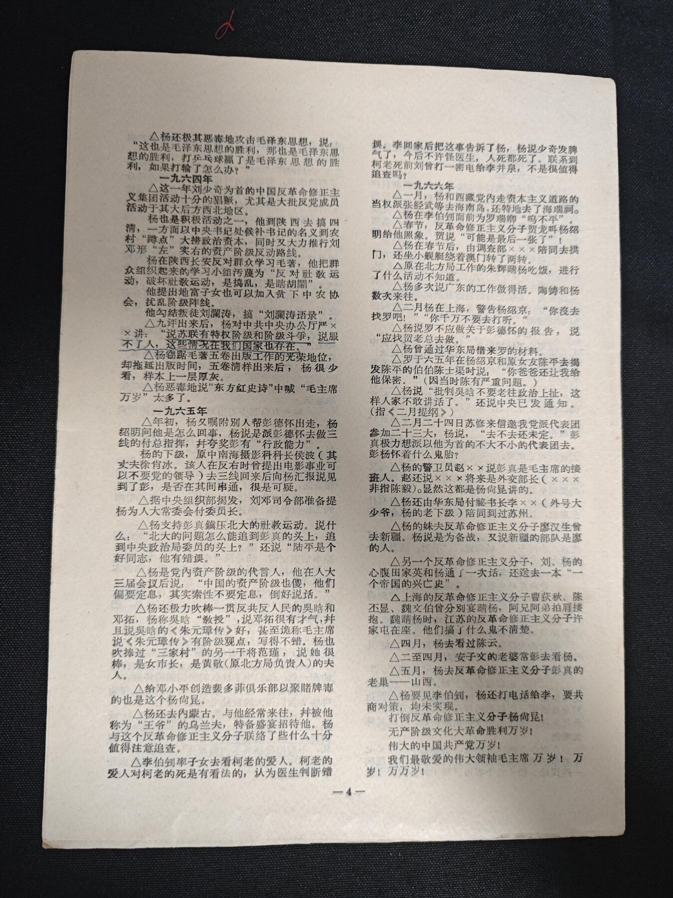 【20250712】三联收藏拍场 第19期——精品收藏全场0起 「洪藏」非常稀有的批杨小报大事记，四面不是正反面，动态期刊组赠阅，