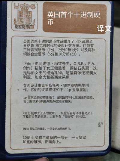 外币收藏 英国第一套商业套币、十进制硬币 1968-71年，原装5枚伊丽莎白二世头像硬币