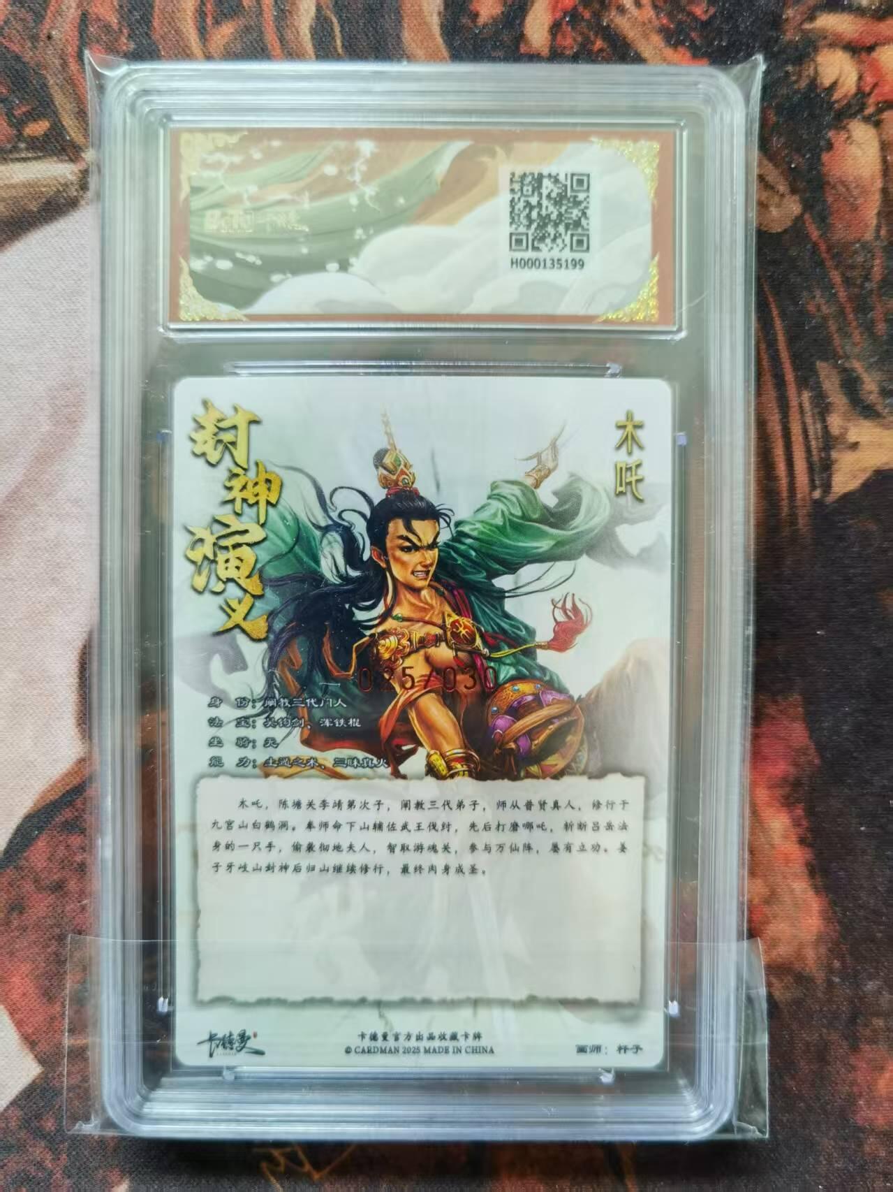 天玑星卡拍第一百零二期《7.7周一截拍》持续收拍收评中 满赠卡需备注 【亲签卡】卡德曼&杆子封神 木吒 编号25/30 粗闪 保粹10 AUTO10