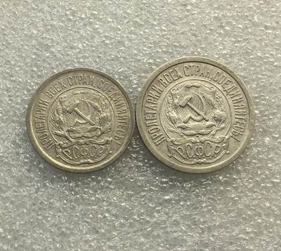 世界钱币专场拍卖 - 苏联1923年锤子镰刀15、10戈比银币