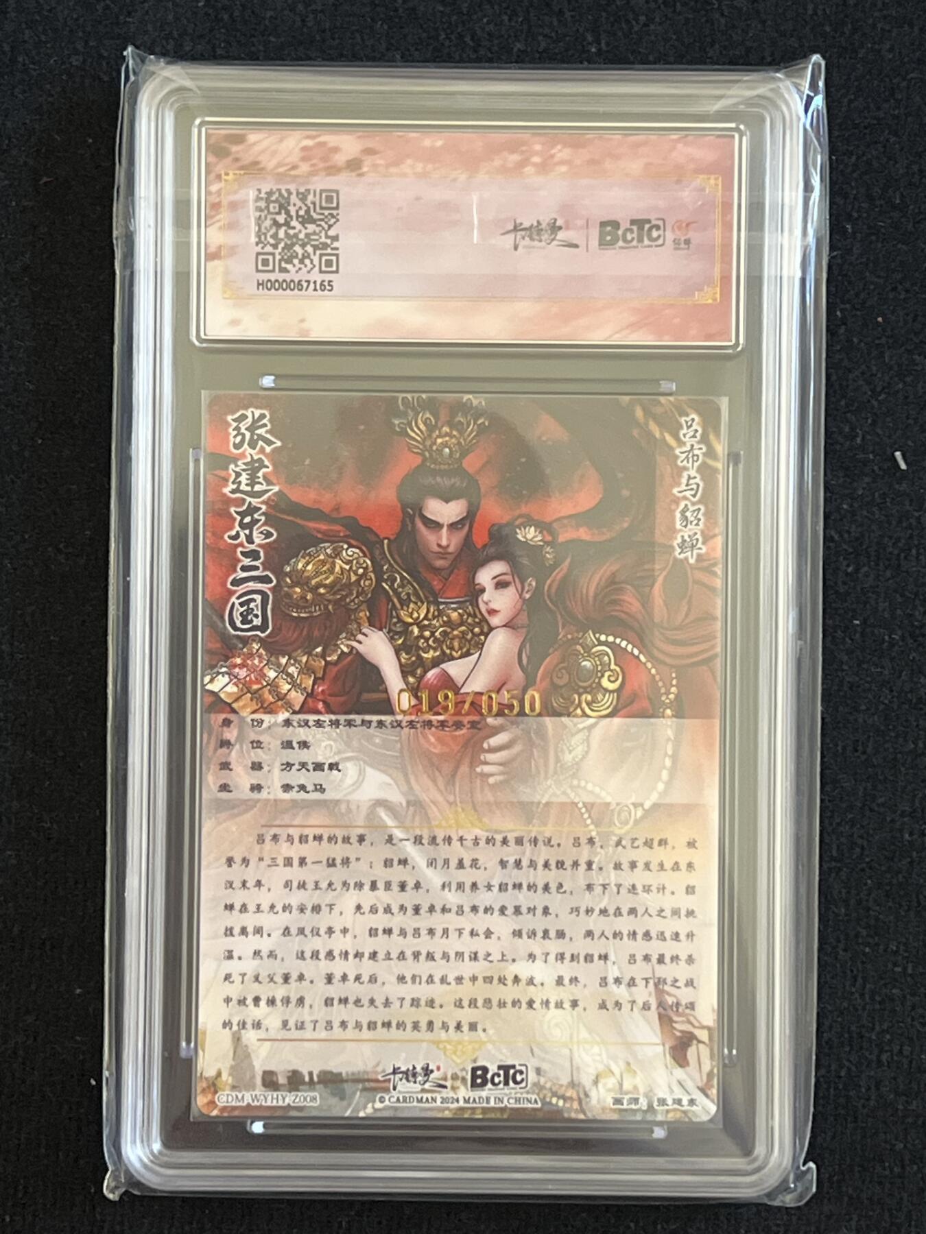 卡牌发烧友第7期（收拍品，各类国潮卡牌，不寄存，自制卡难免瑕疵，可能存在出厂瑕疵，品控介意勿拍！） 卡德曼 三国五虎 吕布&貂蝉 限编粗闪 019/050 9.5g