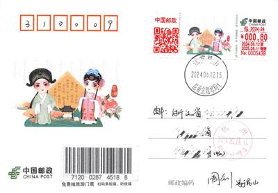 7月10日（周四）20:00中国邮资邮资片专场（梅兰芳国际挂） - 2024中国大陆《昆曲》包裹签 江苏昆曲主题邮局原地首日平寄国内 一套一么