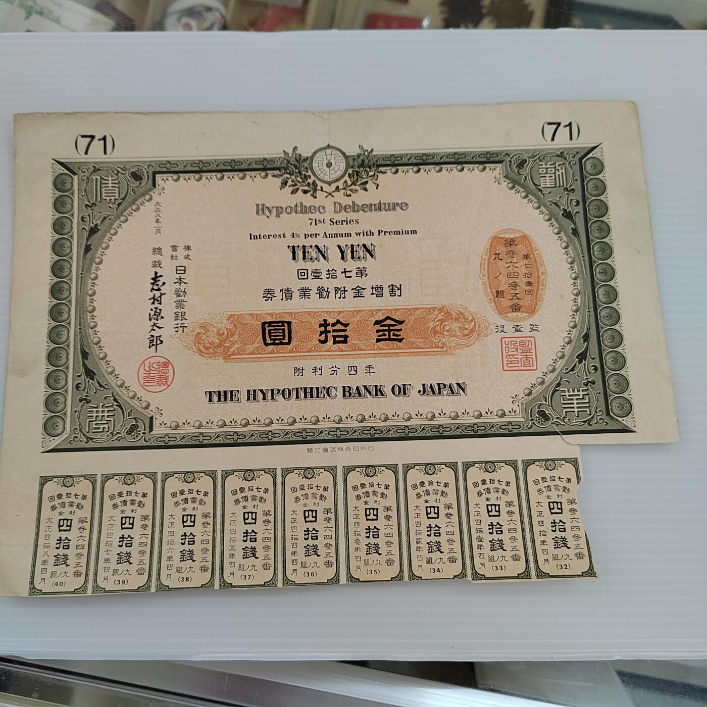 PCAI钱币  5-446  二战票证小专场 二战公债贰拾