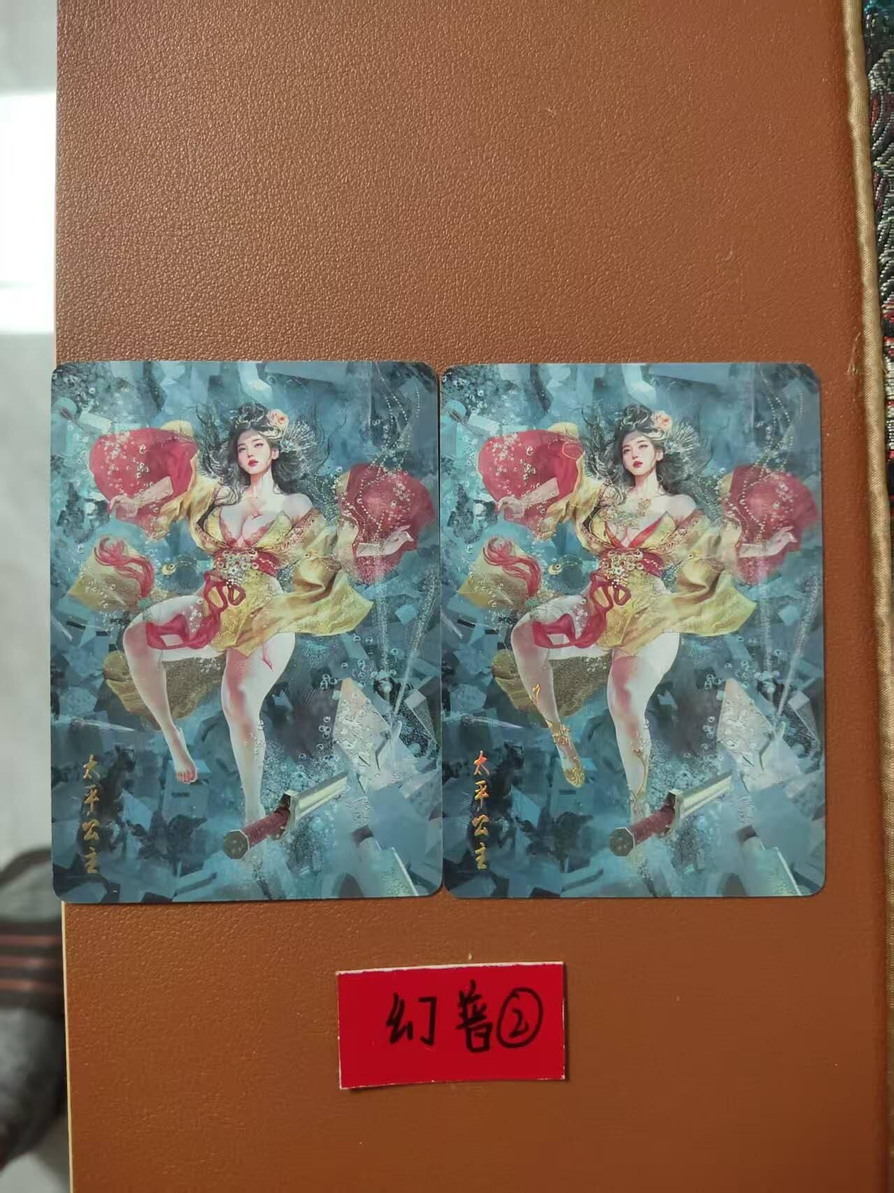 龙虎卡牌第44场 （无佣金，满120包邮，欢迎送拍） 幻普2张 焱卡 刷子 太平公主