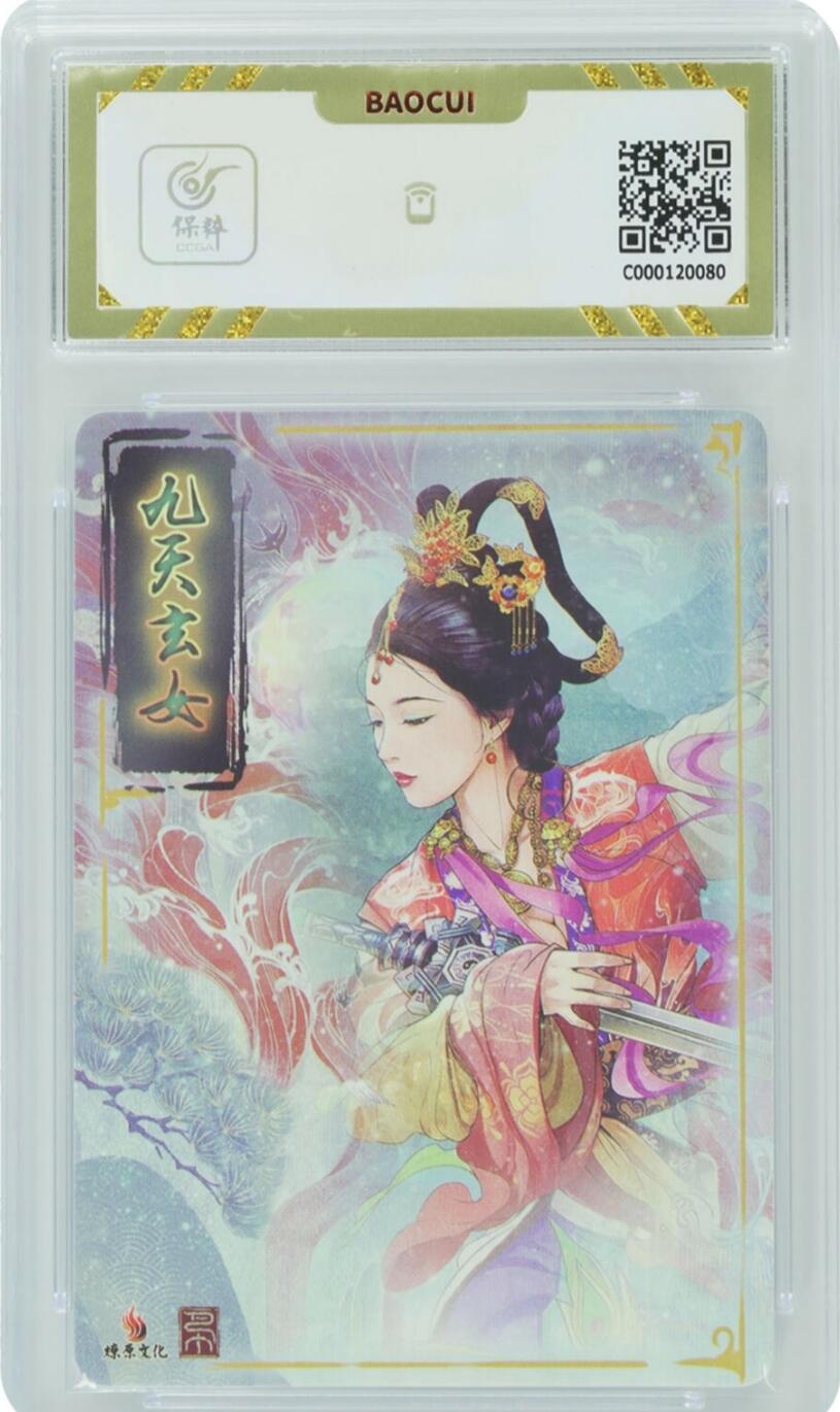 白泽拍卖卡牌手绘专场第20期（夕阳已下月初生，小暑才交雨渐晴） 2023 燎原文化 解语花 九天玄女 钻闪 保粹评级 10分 + 2024 小花瓣艺术文创 蛞蝓 JBH评级 9.5分 特标
