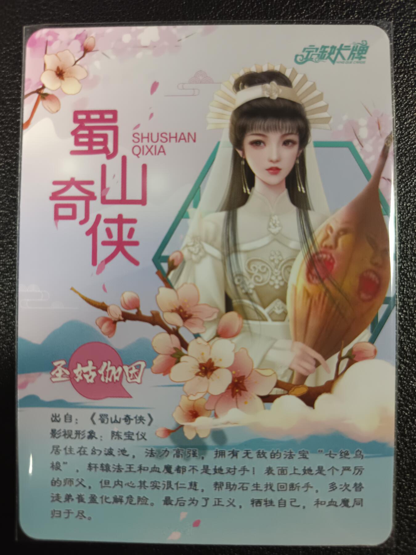 天玑星卡拍第一百零二期《7.7周一截拍》持续收拍收评中 满赠卡需备注 【亲签卡】宁缺卡牌 蜀山齐侠 圣姑伽因 粗闪