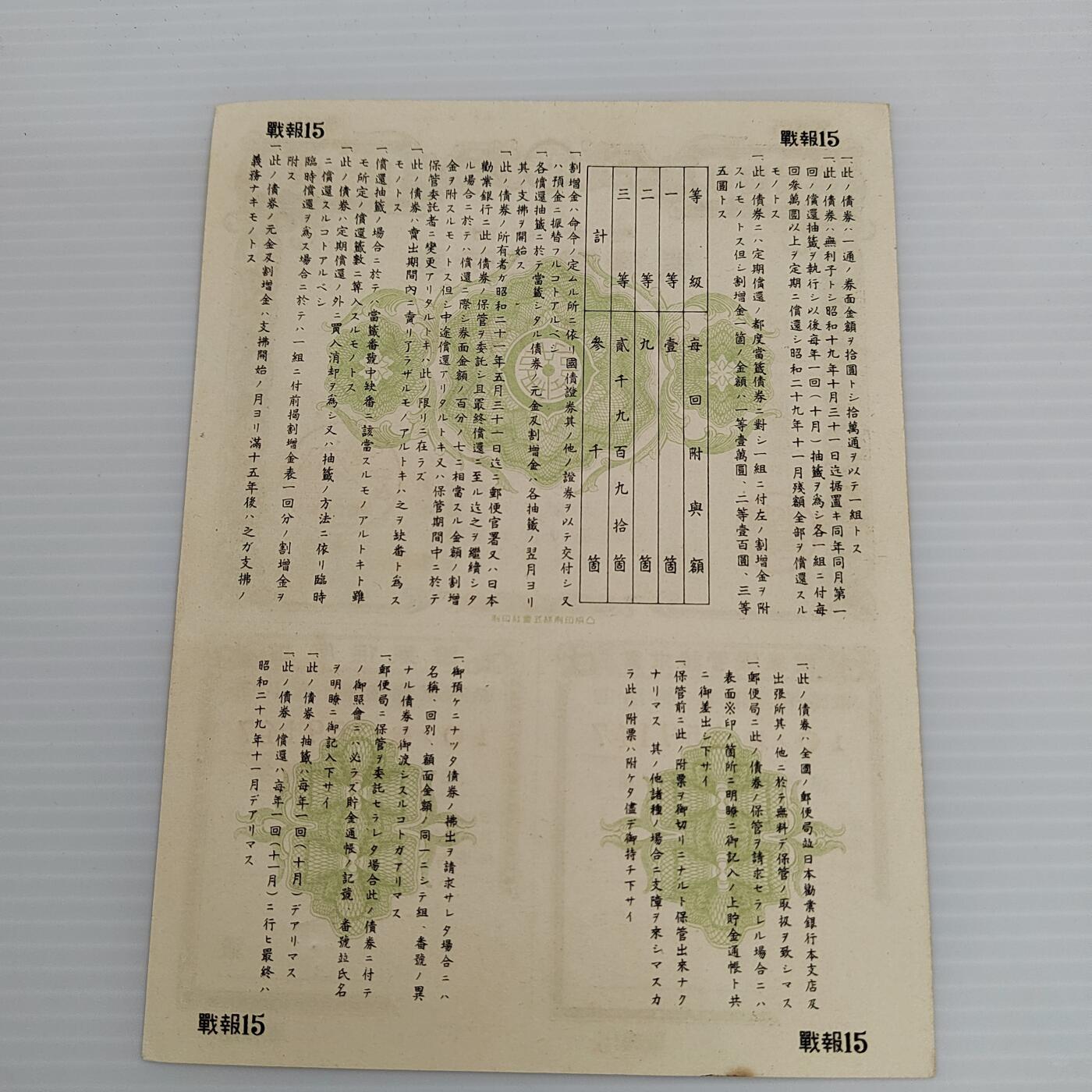 PCAI钱币  5-446  二战票证小专场 金拾圆