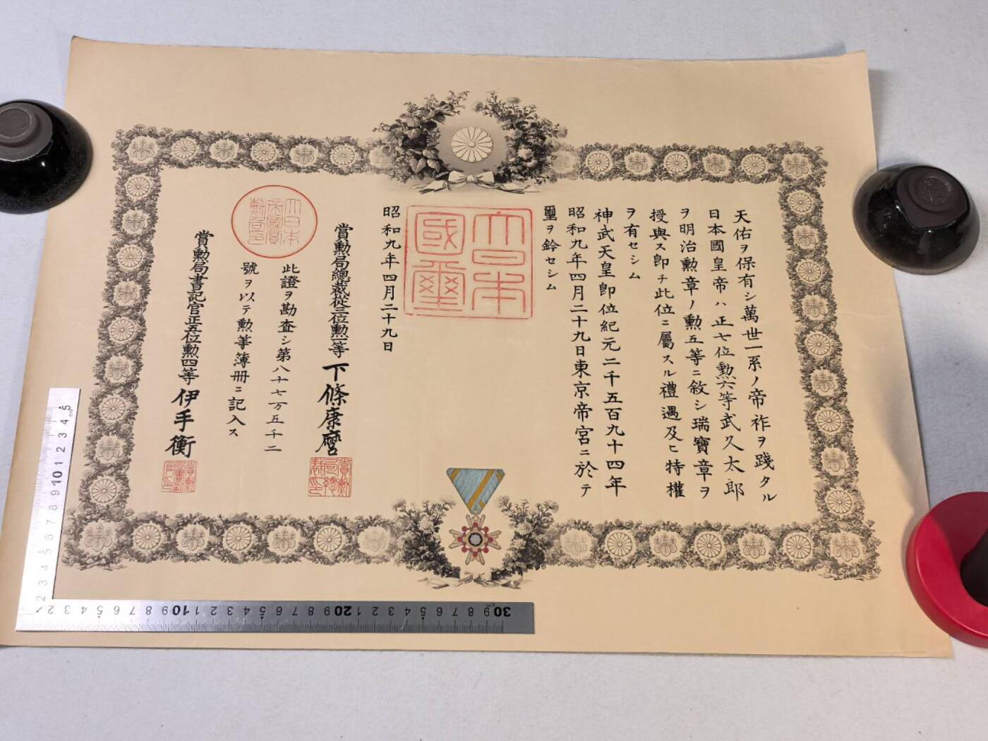 小驴勋章奖章收藏7月5日星期六晚18点拍卖（有偿代拍送拍规则在简介最后，参拍须阅读规则后再参拍，关系到运费包装发货时效真假辨别等关键信息，个人微信码在最后一个拍品） 昭和九年勋五等瑞宝章勋记，最终军衔陆军炮兵中佐，曾任驻中国东北的高射炮大队长，后又任高射炮学校教官，高射炮联队长