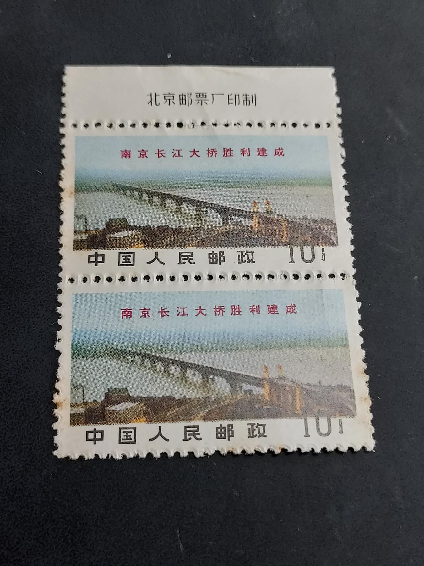 博彦收藏   7月19日 8点邮票专场 文14 10分双联带铭 齿间有折 有黄 上品