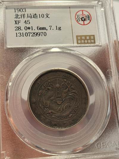 博洋堂世界钱币拍卖第129期（全场包邮） 公博 XF45/AU50 大清、民国不同版别铜元4枚一组