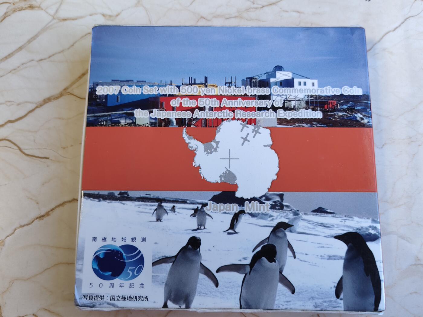 第165期拍卖【长期征集拍品】 日本2007年南极地域观测50周年纪念套币