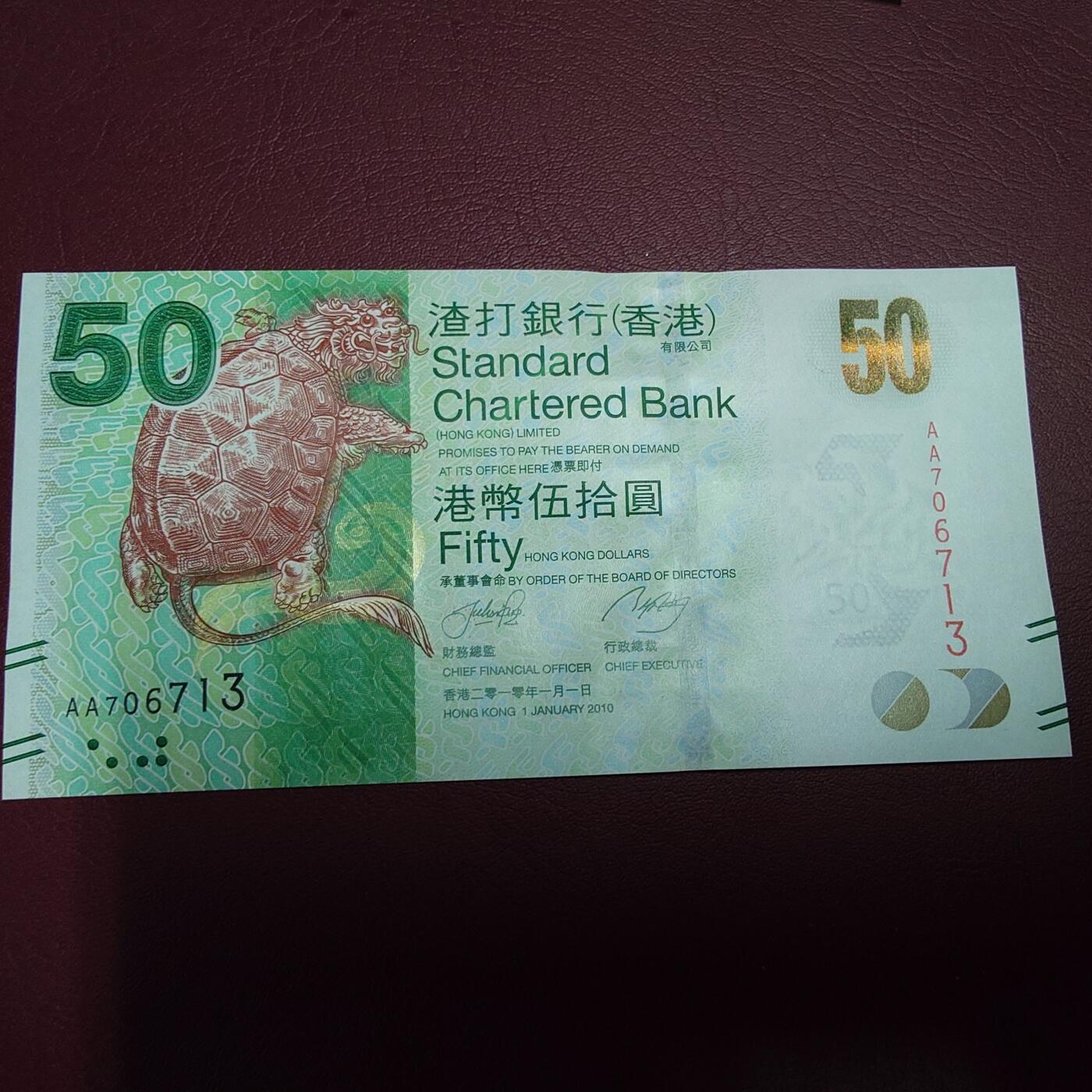 世界钱币～微拍第187期暨2025年第26期  存货清理 2010年香港渣打银行50元 首发AA冠全新绝品无4尾号713