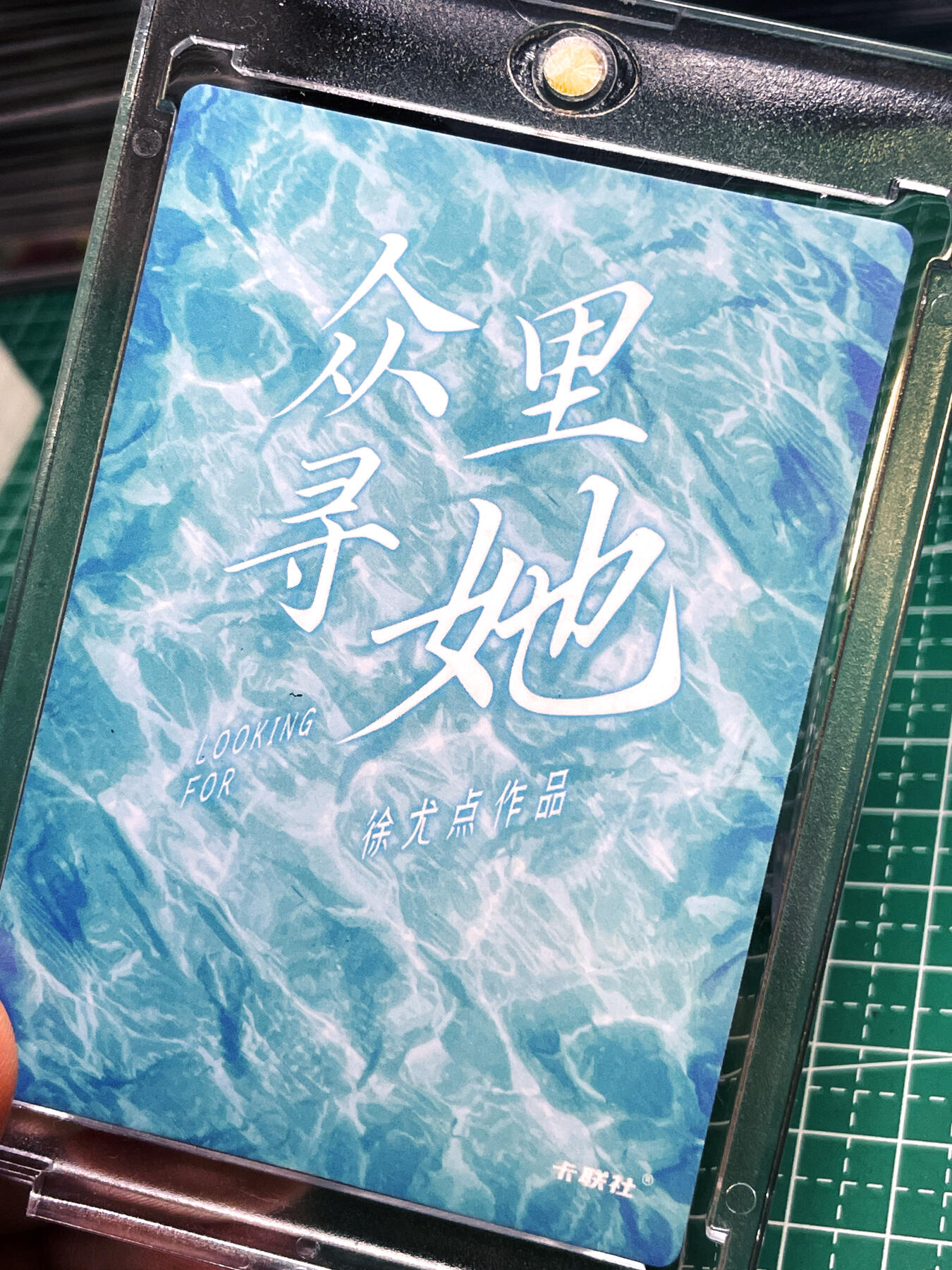 显眼宝22期 颜值精选·真 【带卡砖】 我的忧郁的眼睛女友 彩闪卡 63*88