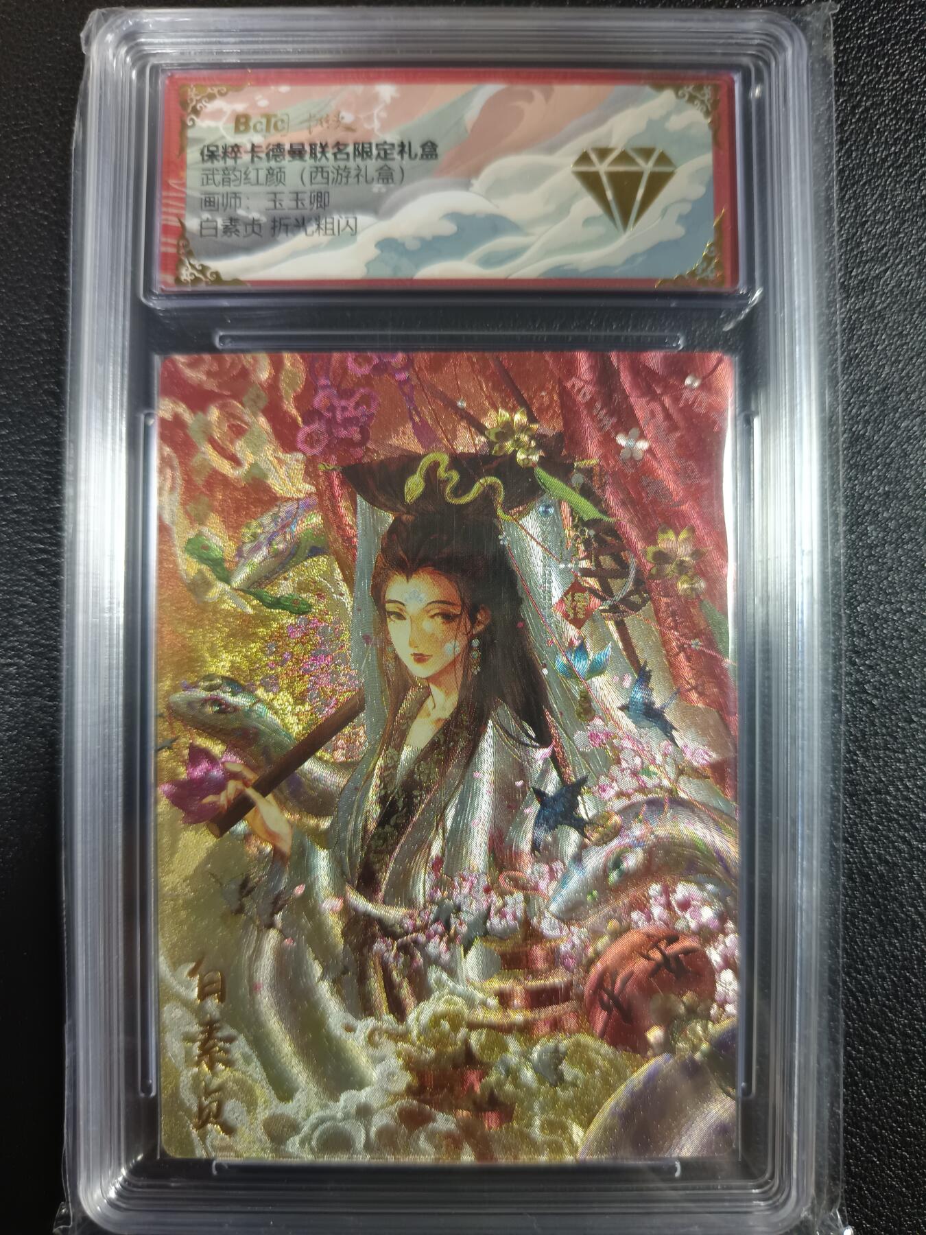 天玑星卡拍第一百零二期《7.7周一截拍》持续收拍收评中 满赠卡需备注 卡德曼 玉玉卿 武韵红颜（西游礼盒）白素贞 折光粗闪 保粹专属标