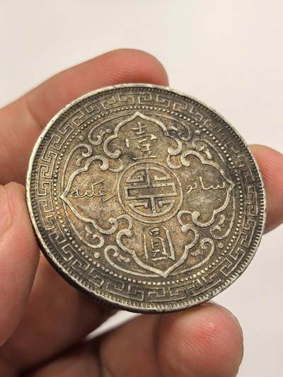 博洋堂世界钱币拍卖第129期（全场包邮） 原味1899年B版站洋，先天铸造缺陷