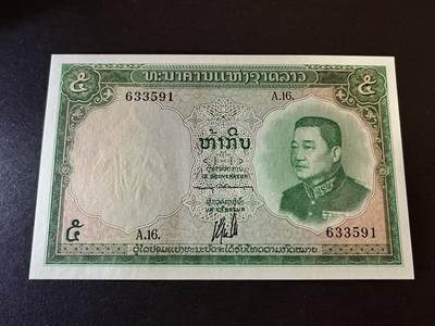 咖啡豆•收藏 2025年Jul_10世界各国纸币拍卖  - 老挝 1962年 5基普 全新UNC 外国纸币
