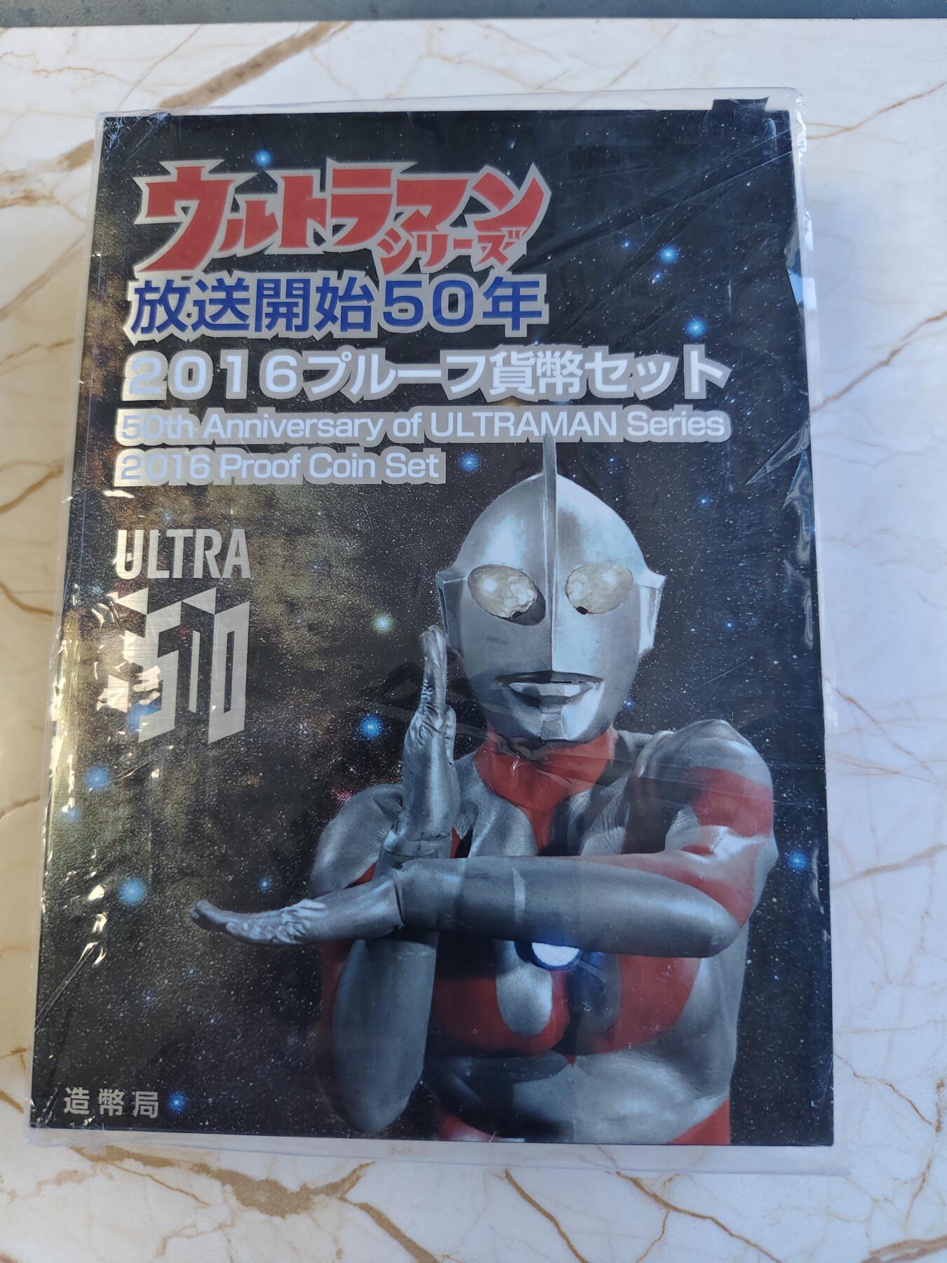 第165期拍卖【长期征集拍品】 日本2016年奥特曼发行50周年纪念套币