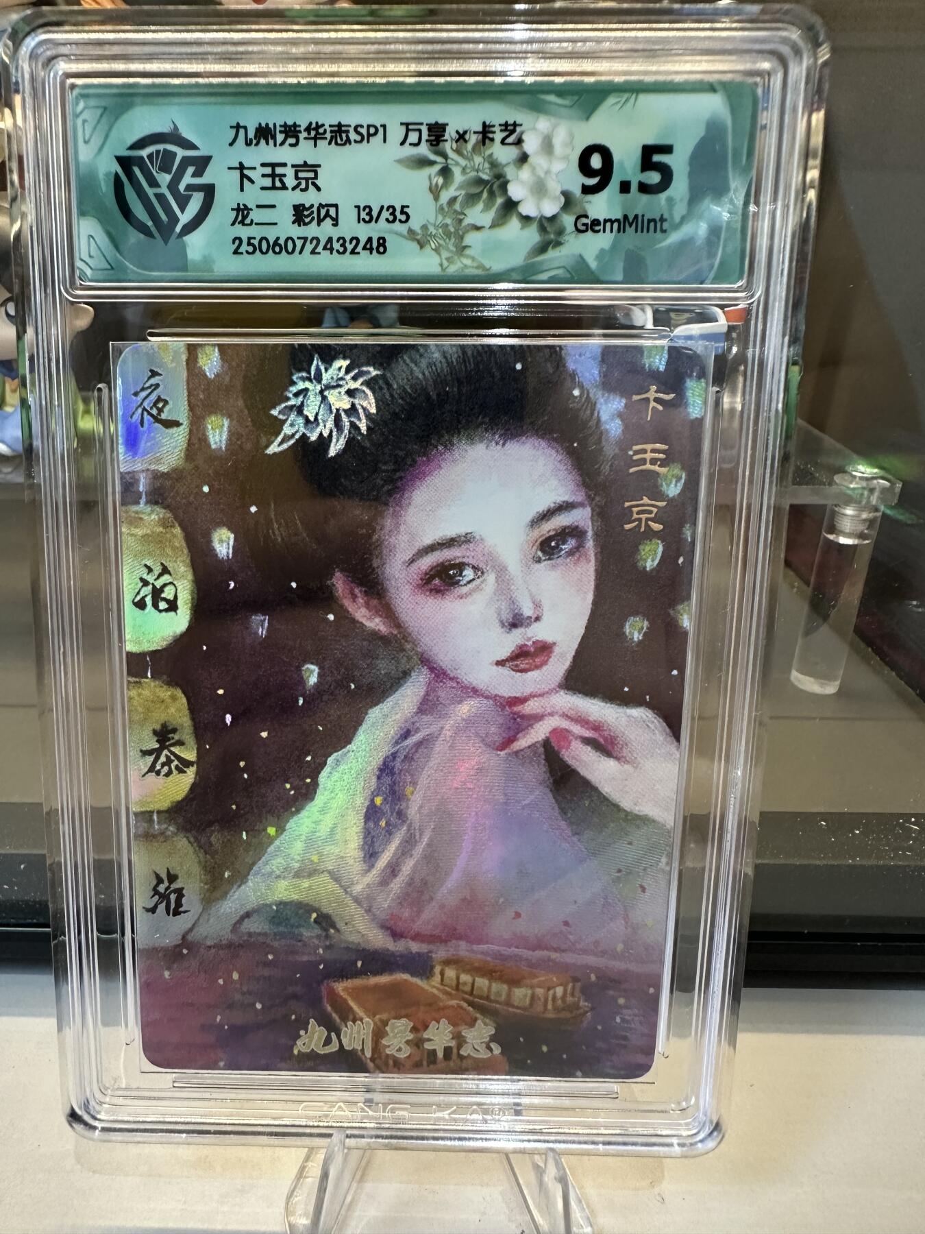 秋萤阁第六期     (7月6日周末晚上23点截拍，欢迎竞拍)  【限编】万享 九州芳华志 卞玉京 龙二 彩闪 13/35 9.5G