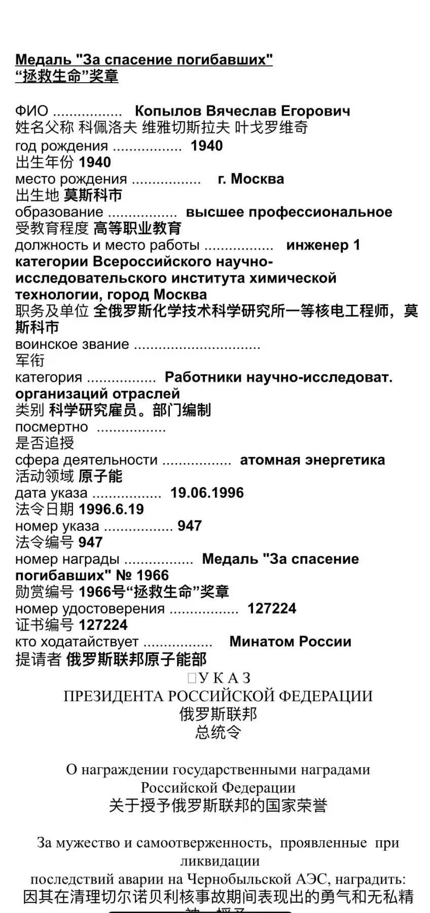 盛世勋华——号角文化勋章邮票专场拍卖第299期 俄罗斯切尔诺贝利清理工程师获得的拯救生命奖章 银制 编号：1966 带电子档案 少见核电工程师因为切尔诺贝利清理颁发 带电子档案