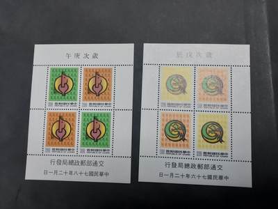 博彦收藏   7月19日 8点邮票专场 - 台湾生肖型张2枚全品