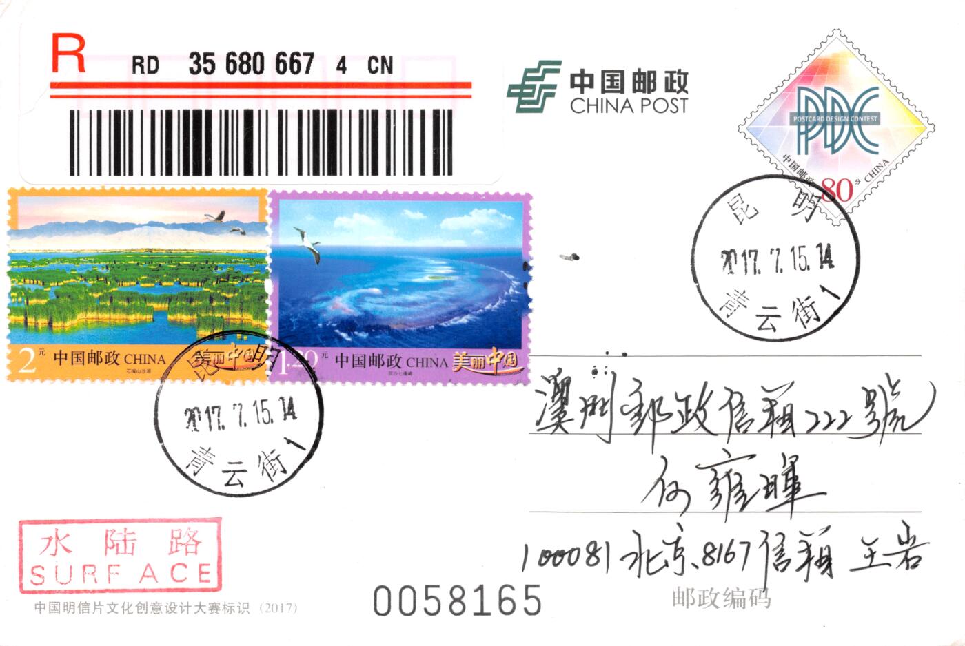 7月10日（周四）20:00中国邮资邮资片专场（梅兰芳国际挂）