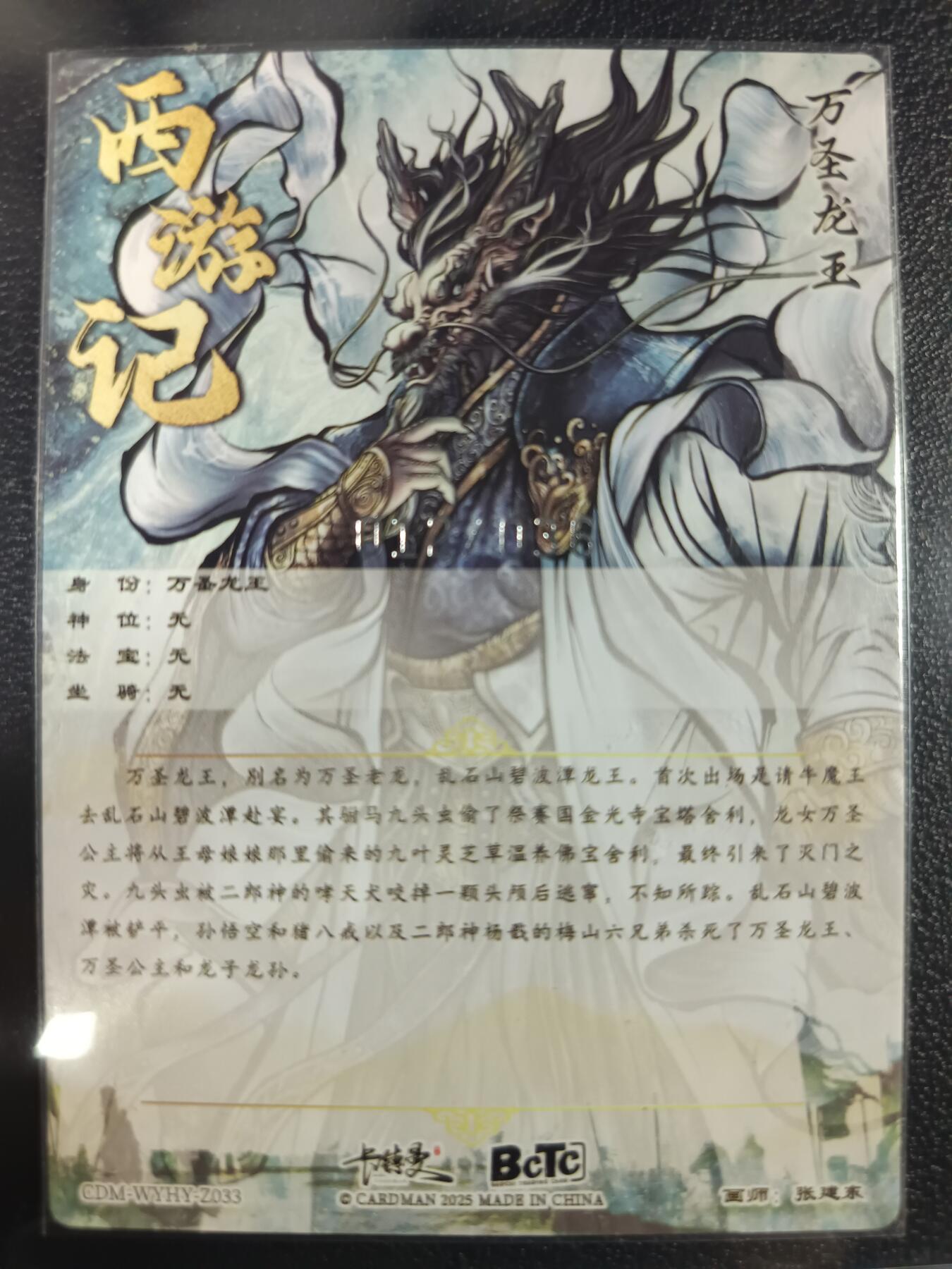 天玑星卡拍第一百零二期《7.7周一截拍》持续收拍收评中 满赠卡需备注 卡德曼 西游记 万圣龙王 粗闪 012/036