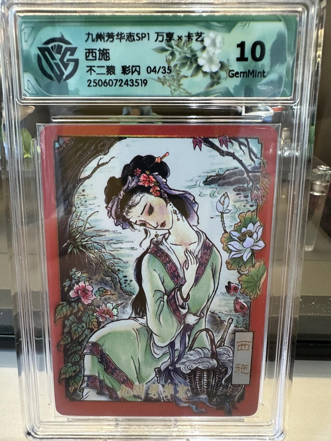 秋萤阁第六期     (7月6日周末晚上23点截拍，欢迎竞拍)  【限编】万享 九州芳华志 西施 不二猿 彩闪 04/35 10G