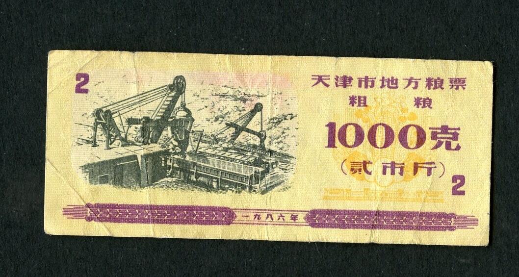 沧河堂004 1986年 天津粮票 粗粮 二斤