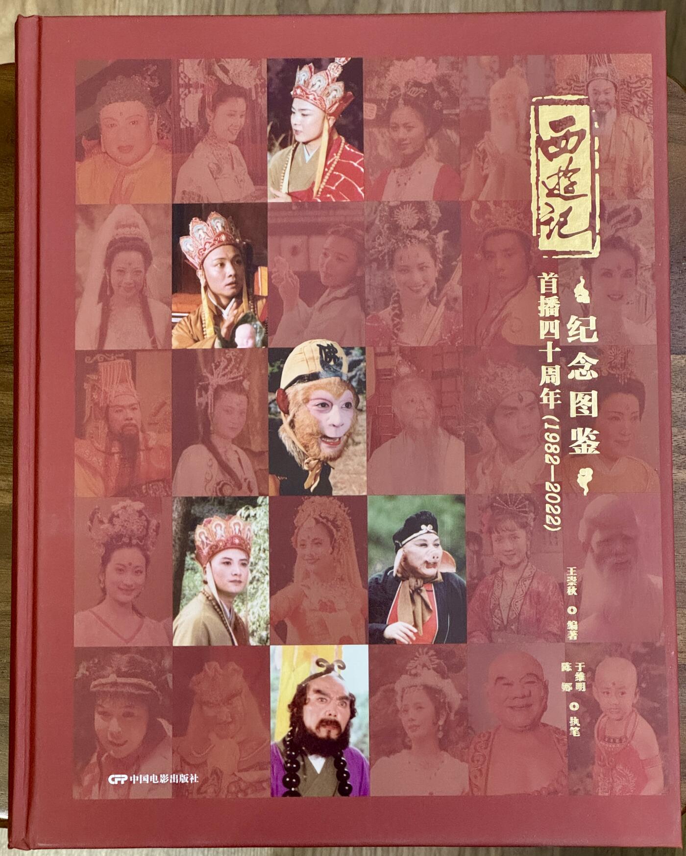 白泽拍卖卡牌手绘专场第20期（夕阳已下月初生，小暑才交雨渐晴） 2025 西游记首播40周年纪念图鉴一本 马德华亲签