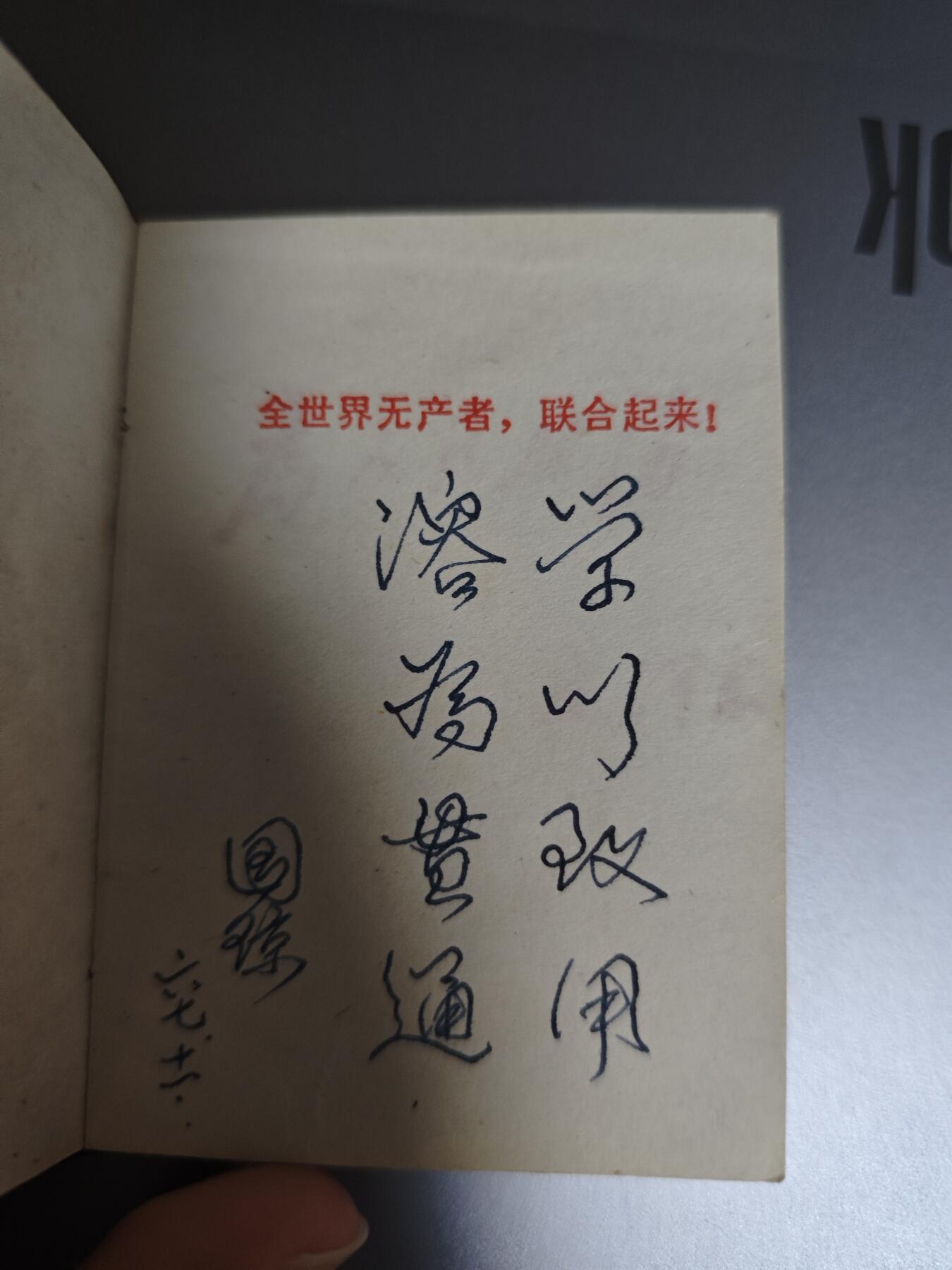 【20250712】三联收藏拍场 第19期——精品收藏全场0起 「洪藏」著名组织北大井冈山公社队员自藏小红书，字体非常漂亮，128开袖珍口袋书，值得收藏
