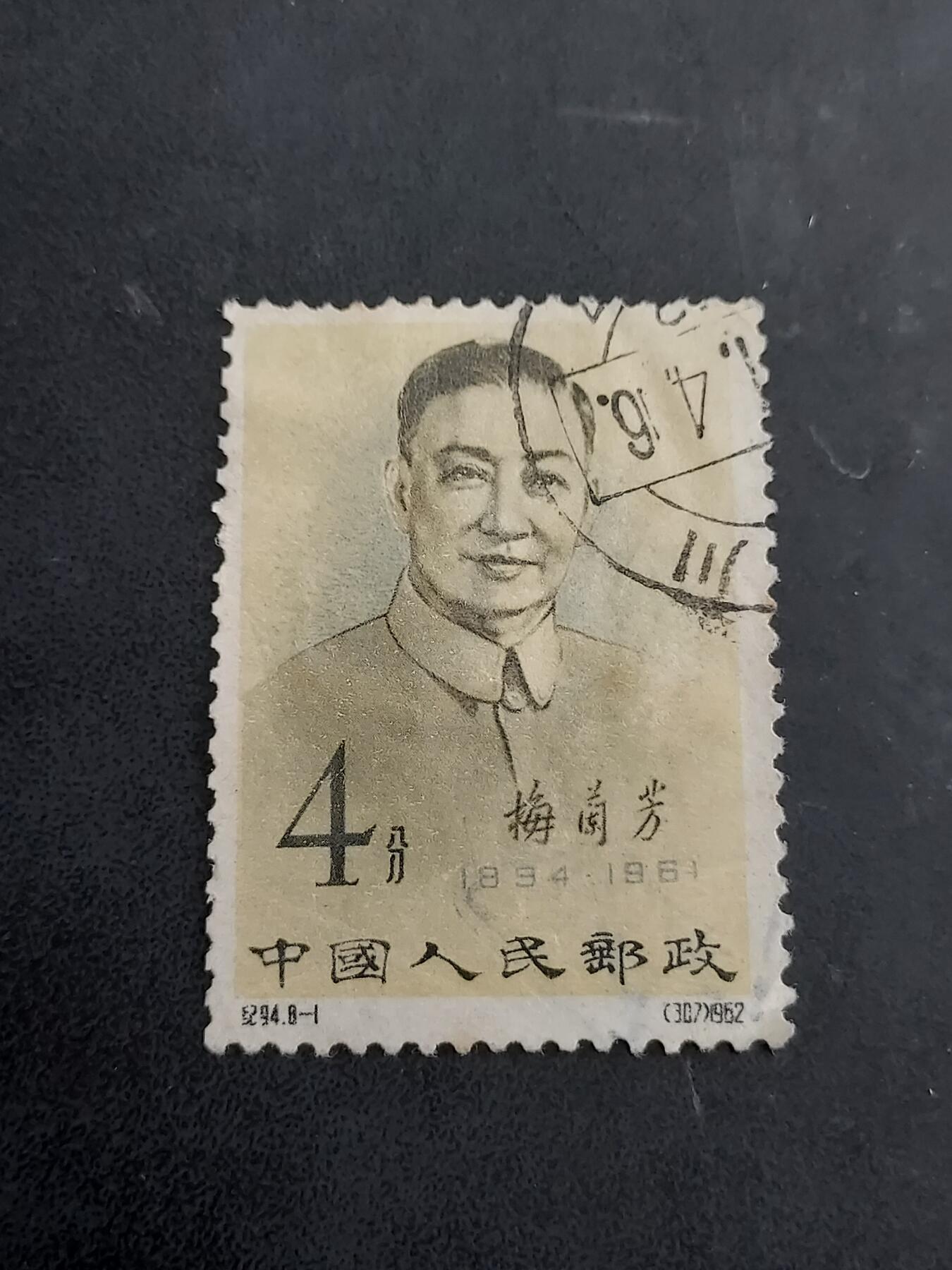 博彦收藏   7月19日 8点邮票专场