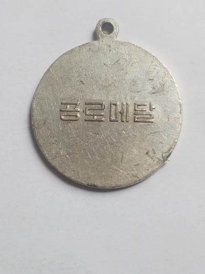 纪念币 硬币 评级币专场 抗美援朝纪念章。