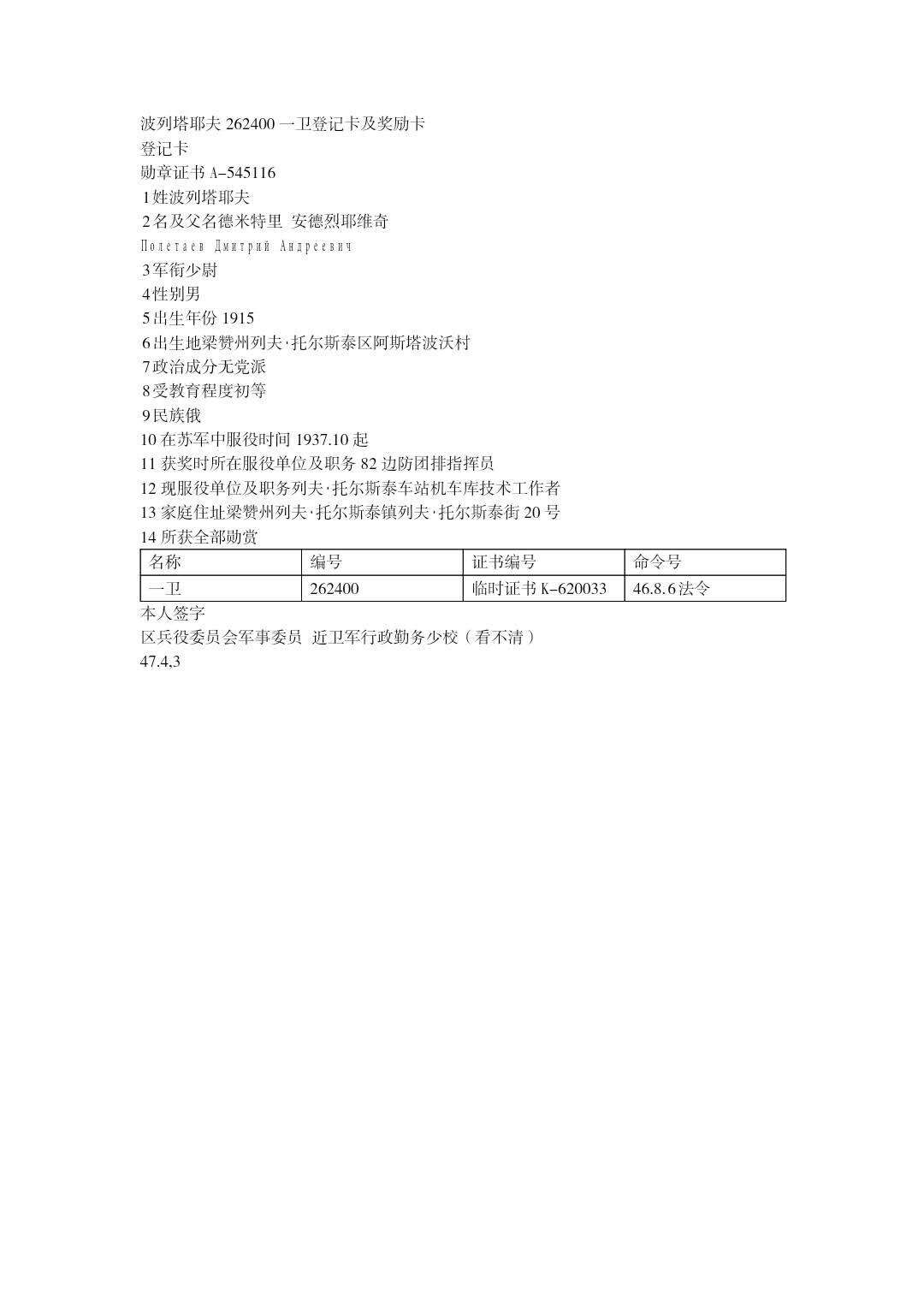 小驴勋章奖章收藏7月5日星期六晚18点拍卖（有偿代拍送拍规则在简介最后，参拍须阅读规则后再参拍，关系到运费包装发货时效真假辨别等关键信息，个人微信码在最后一个拍品） 苏联一级卫国战争勋章，431，262400号，苏芬战争雪橇侦察兵独自一人歼敌摧毁重机枪事迹，战后补发，品相极好，镀金几乎完美